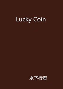Lucky Coin